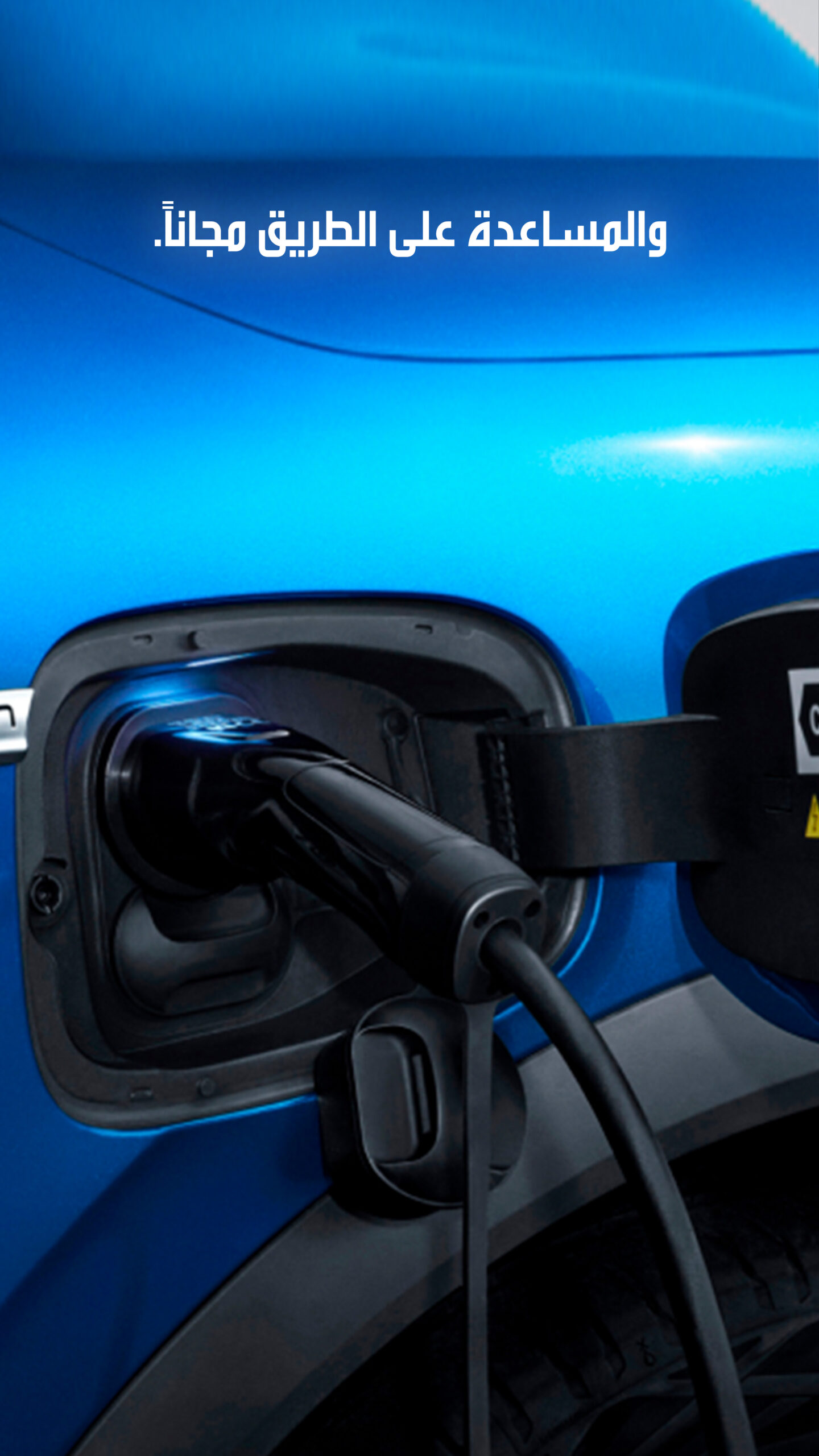 halfsque_ARABIC-PERF_charging@3x