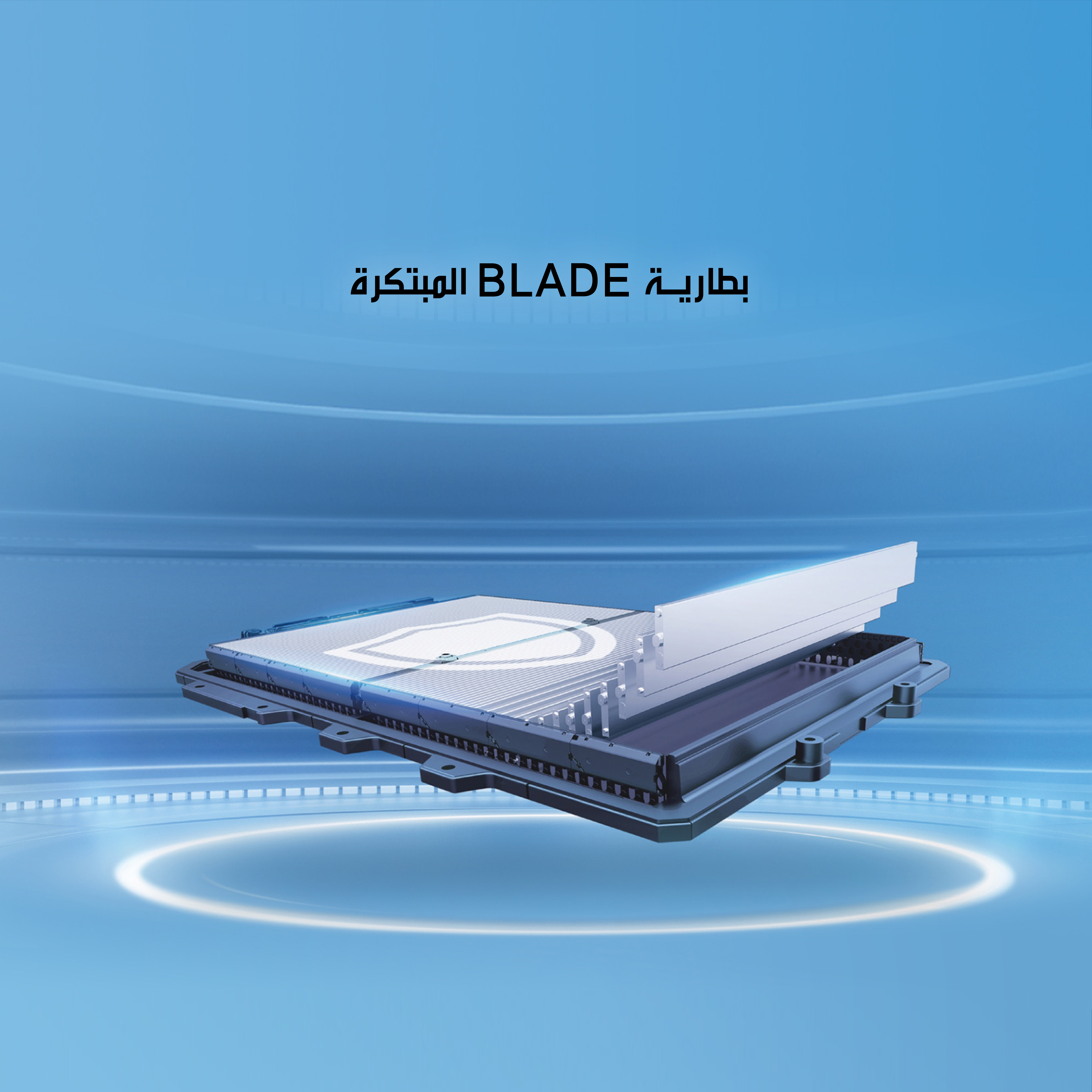 square_ARABIC-PERF_bladebattery@3x
