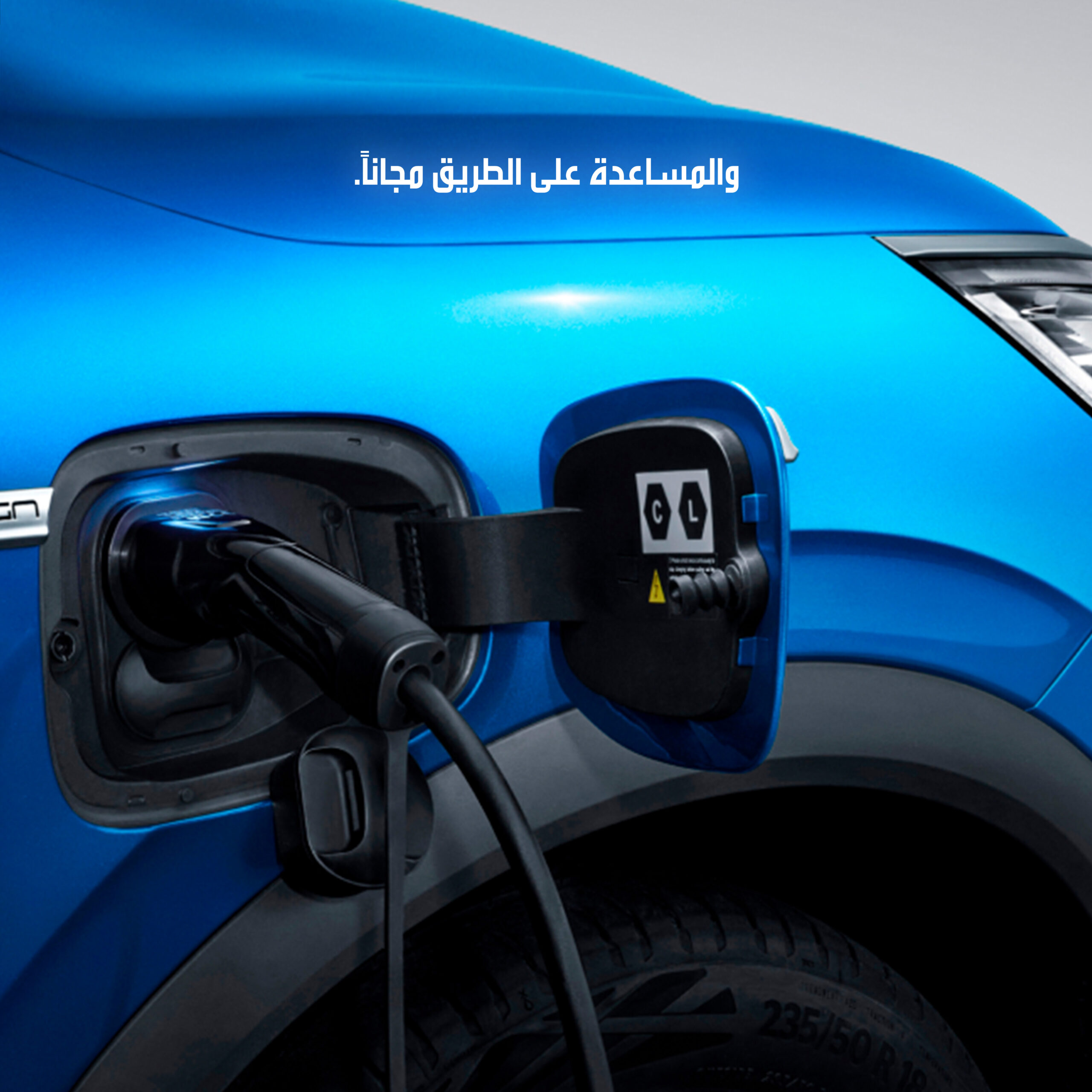 square_ARABIC-PERF_charging@3x