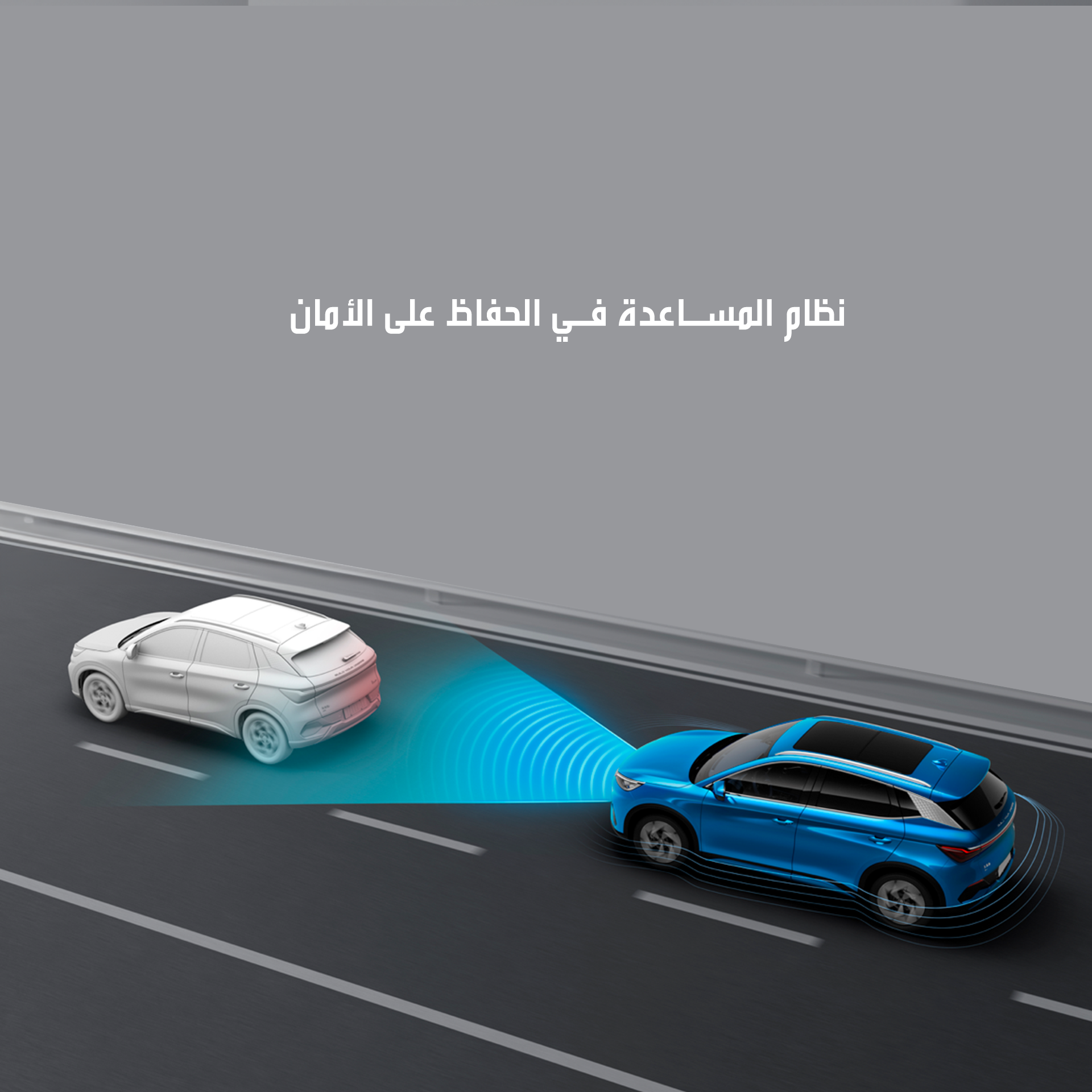 square_ARABIC-SAFETY_emergencybraking